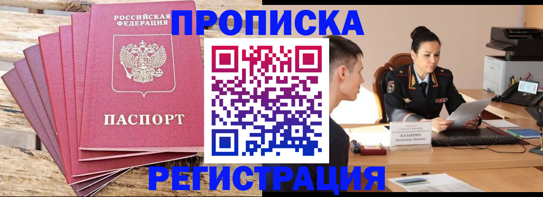 прописка ребенка в Борисоглебске