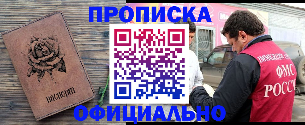 прописка иностранных граждан в Борисоглебске